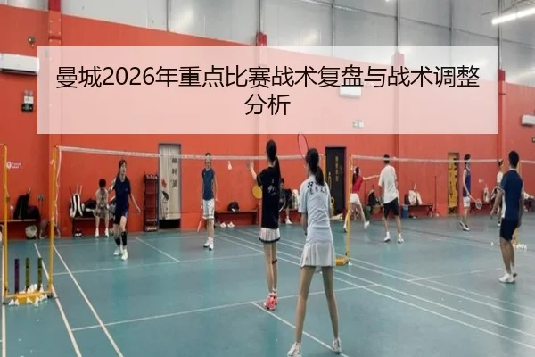 man-cheng-nian-zhong-dian-bi-sai-zhan-shu-fu-pan-yu-zhan-shu-tiao-zheng-fen-xi-2-719.jpg